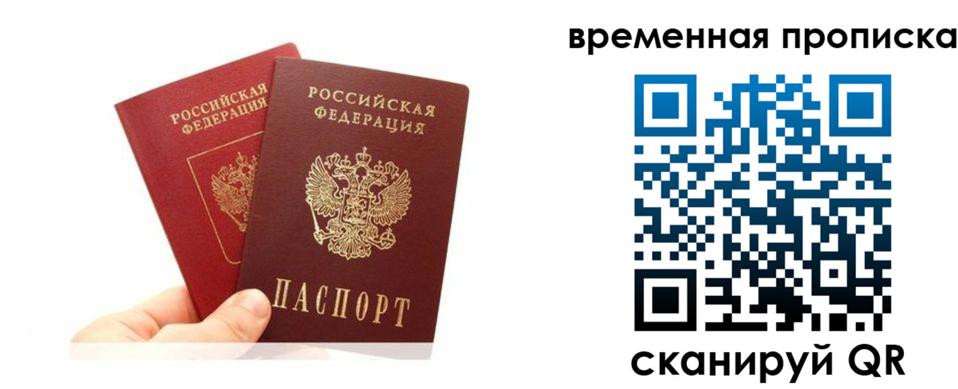 временная прописка в Бахчисарае