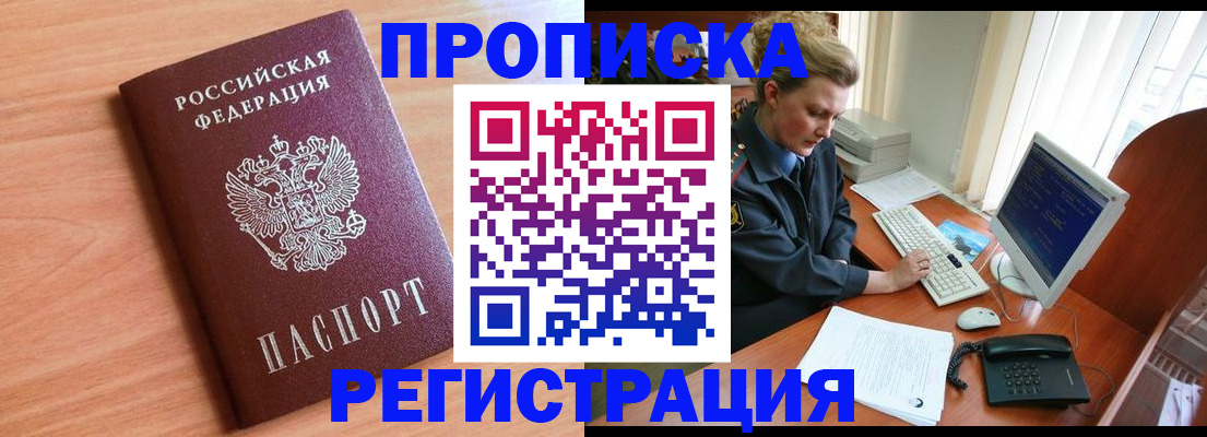 прописка 2025 в Бахчисарае