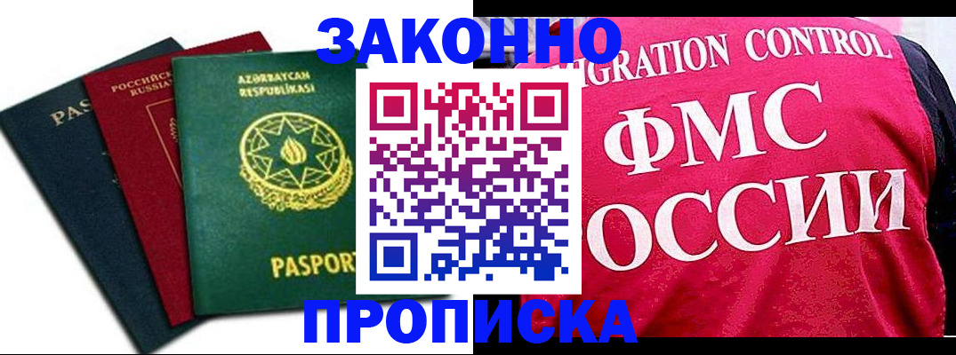 прописка в квартире в Бахчисарае